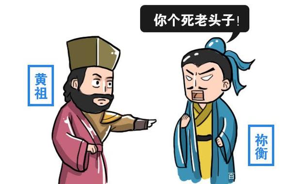 三国志9祢衡怎么死的？游戏里处斩剧情详细解读！