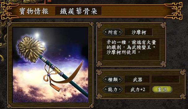 三国志9宝物大全：所有宝物属性及获得方法！