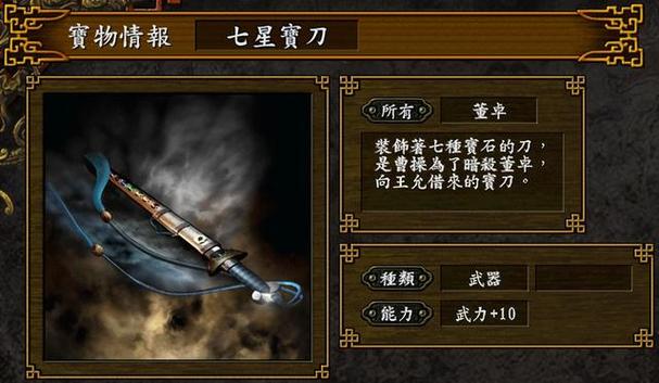 三国志9隐藏宝物怎么获得？触发事件攻略分享！