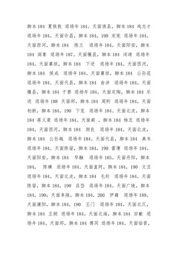 三国志9武将出现地点在哪？全武将招募时间表！