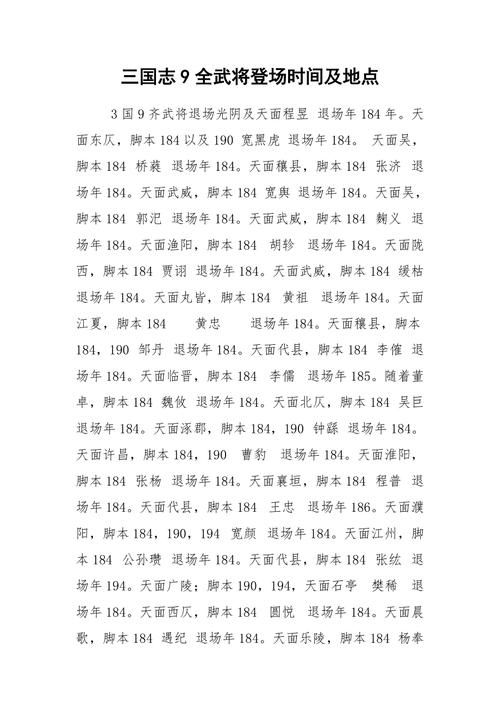 三国志9八大武将称号是什么？这几个人你绝对想不到！