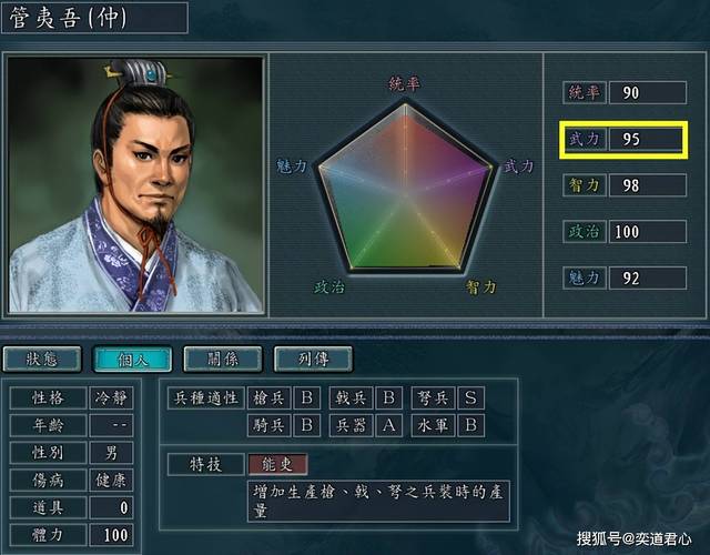 三国志9怎么区分统帅和武力？新手入门必看攻略！