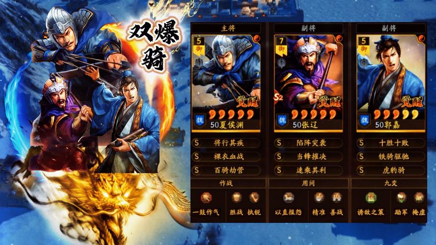 三国志9武将搭配表哪家强？这几种搭配闭眼选！